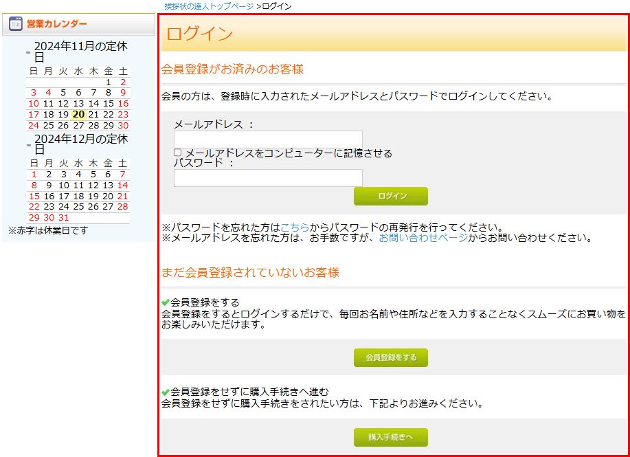 STEP 4：ログインまたは会員登録をするか確認
