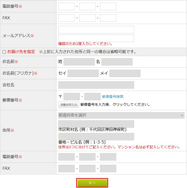 STEP 5：お客様情報の入力