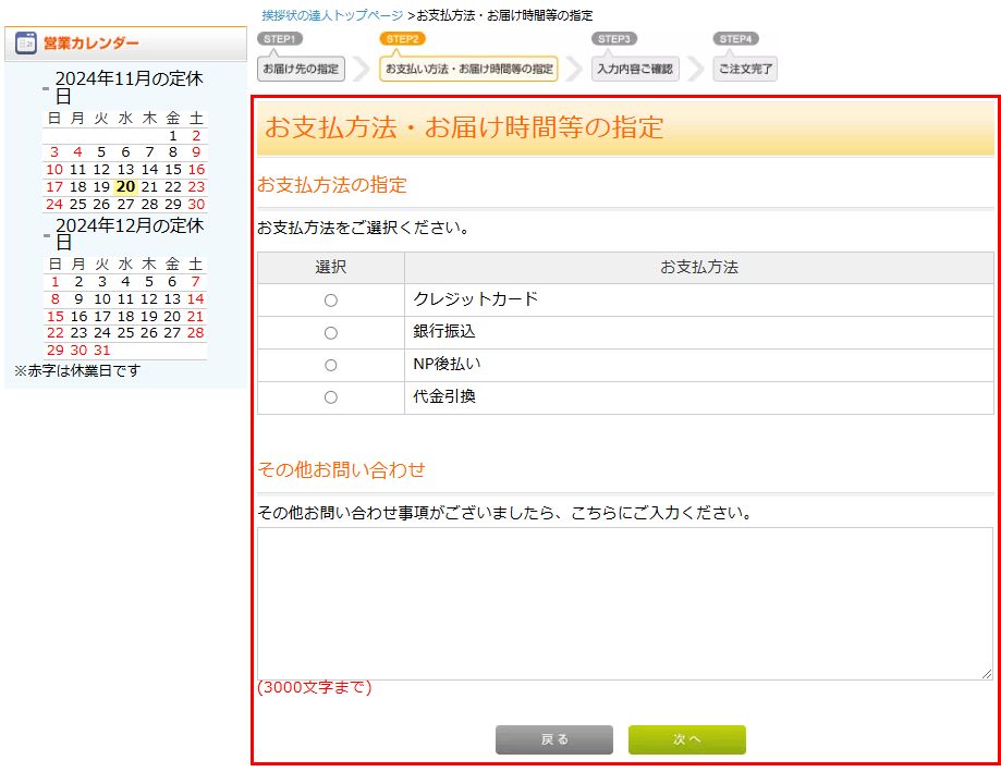 STEP 6：お支払方法の入力