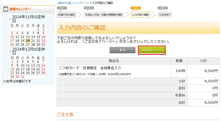 STEP 7：ご注文内容確認